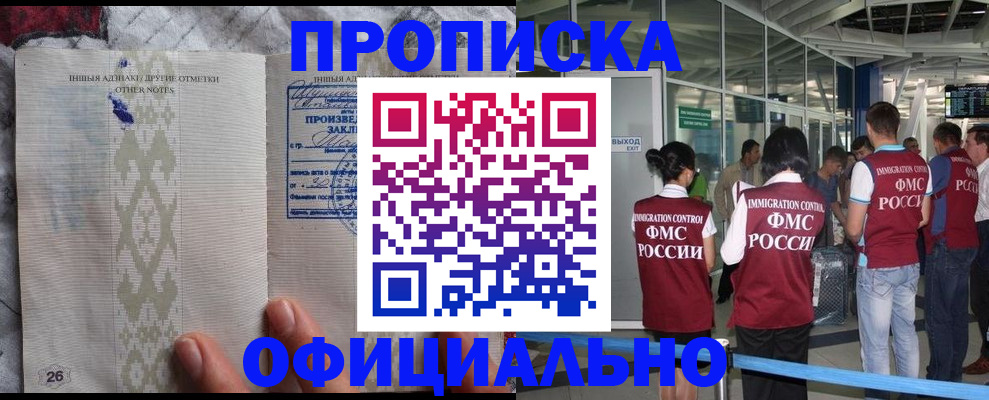 прописка паспорт в Бурятии
