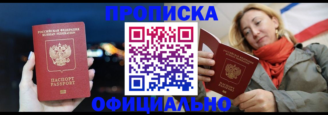 прописка иностранных граждан в Бурятии