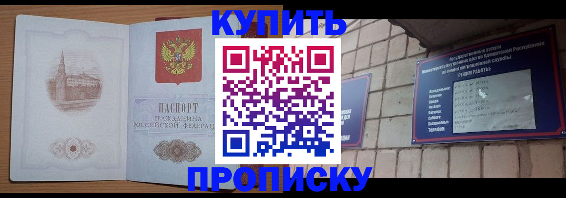 временная регистрация 2025 в Бурятии