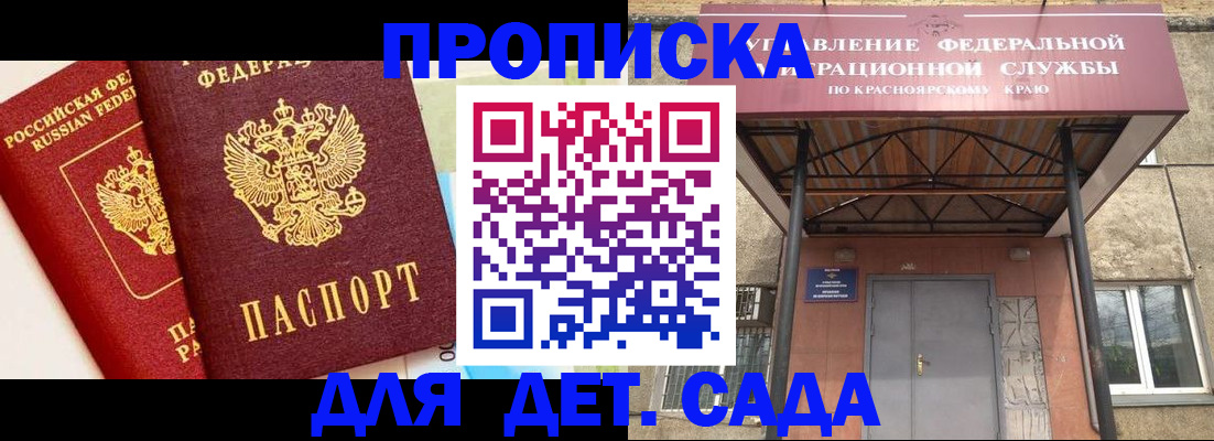 прописка от собственника в Бурятии