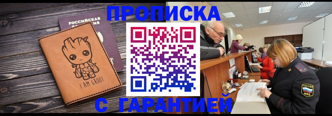временная регистрация собственник в Бурятии